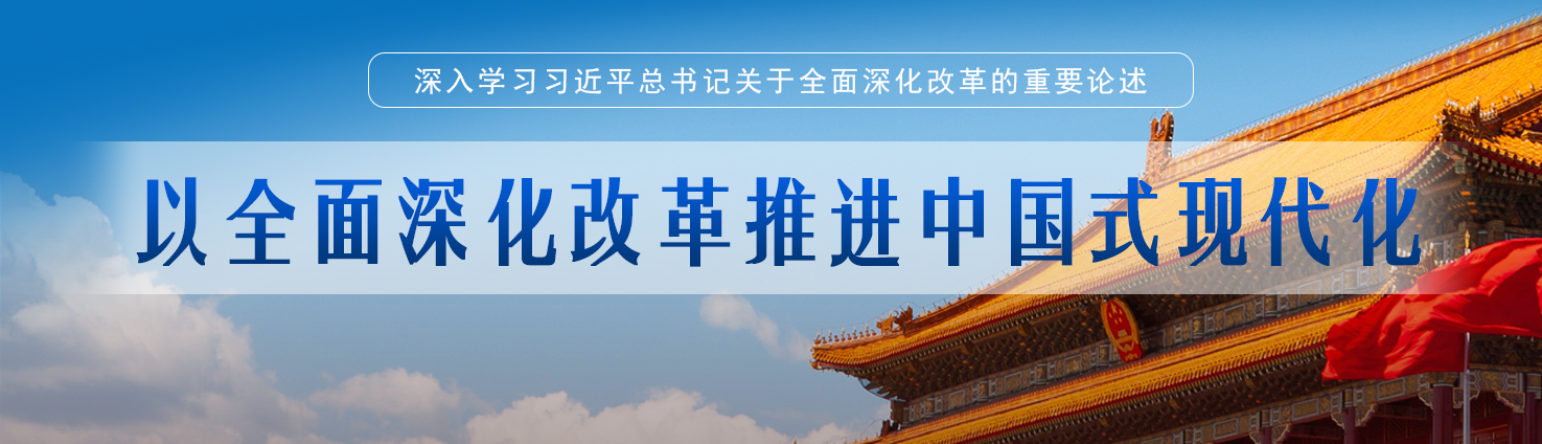 深入学习习近平总书记关于全面深...